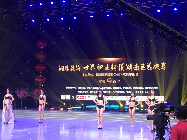 “洞庭花海·世界職業超模湖南區總決賽”圓滿落下帷幕