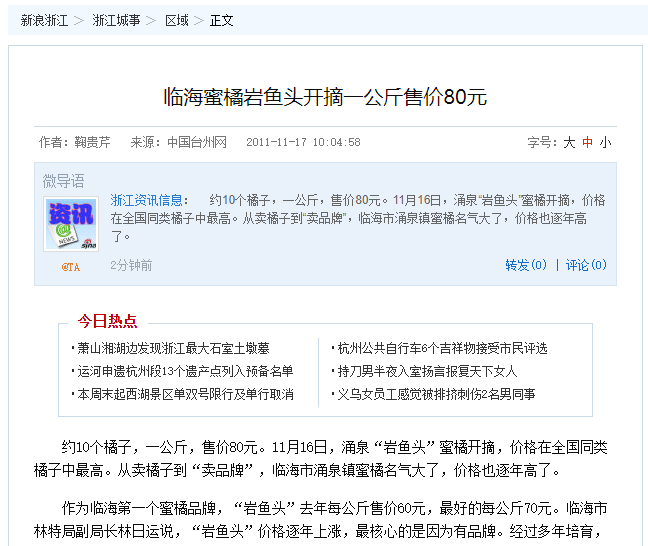 湖南樹人農林科技有限公司,湖南柑橘品種銷售,中國果樹網,常綠果樹類哪里好